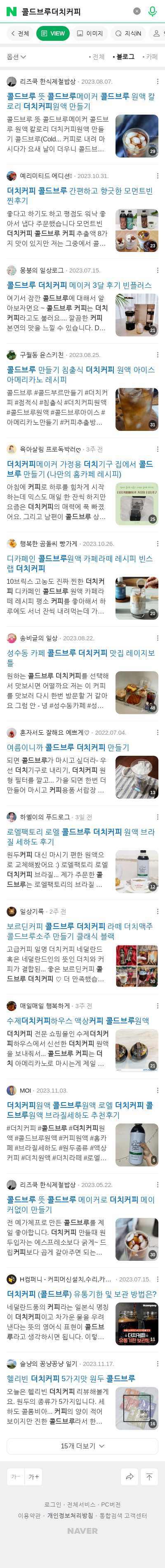 콜드브루더치커피이미지 보기