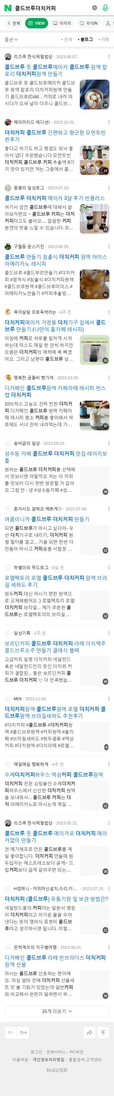 콜드브루더치커피이미지 보기