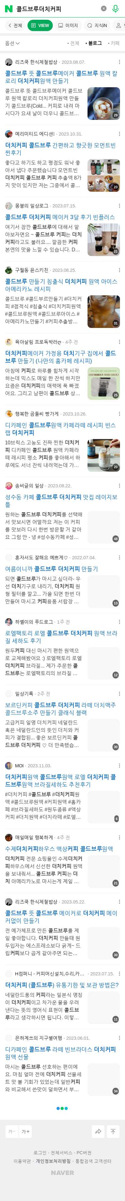 콜드브루더치커피이미지 보기