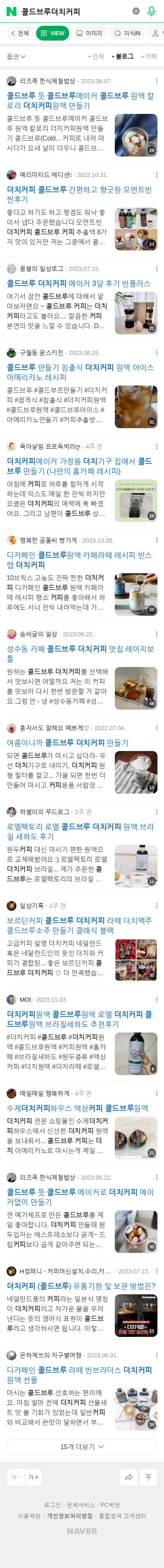 콜드브루더치커피이미지 보기