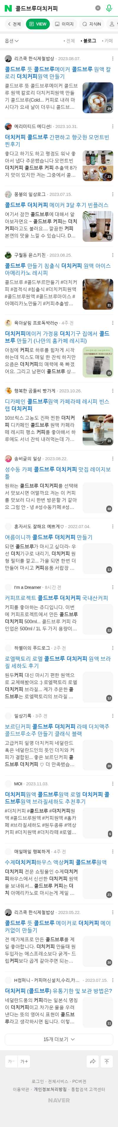 콜드브루더치커피이미지 보기