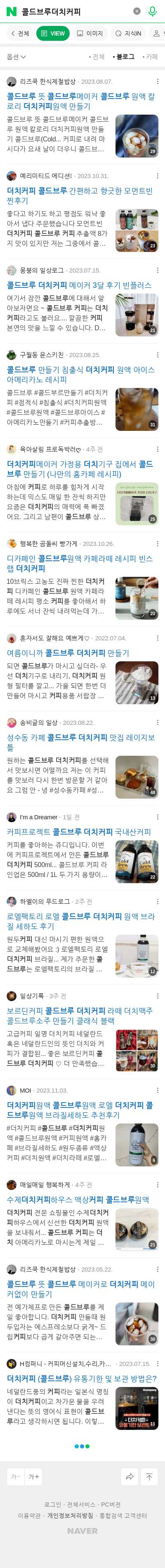 콜드브루더치커피이미지 보기