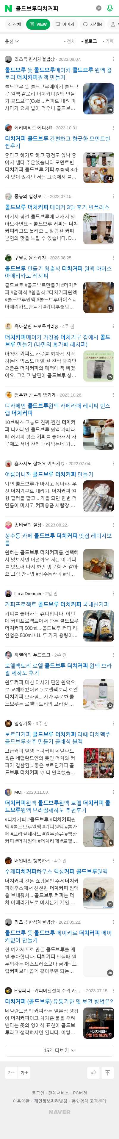 콜드브루더치커피이미지 보기