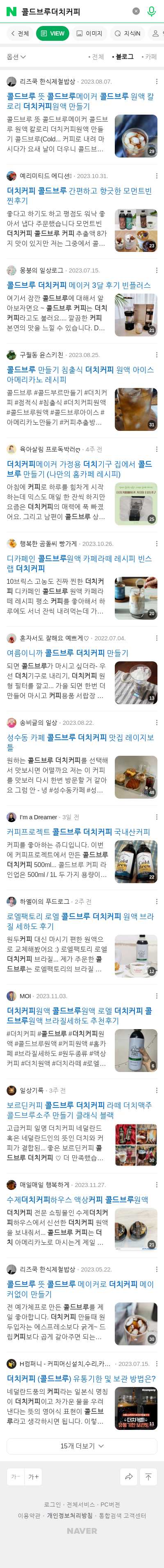 콜드브루더치커피이미지 보기