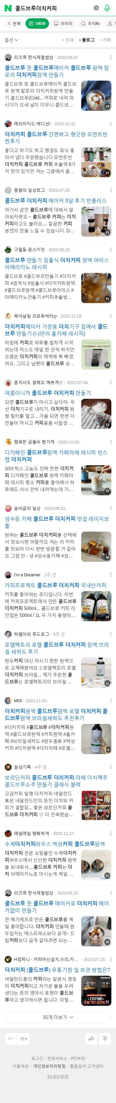 콜드브루더치커피이미지 보기