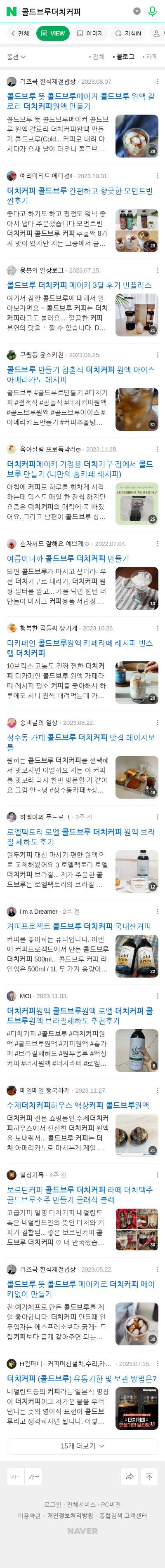 콜드브루더치커피이미지 보기