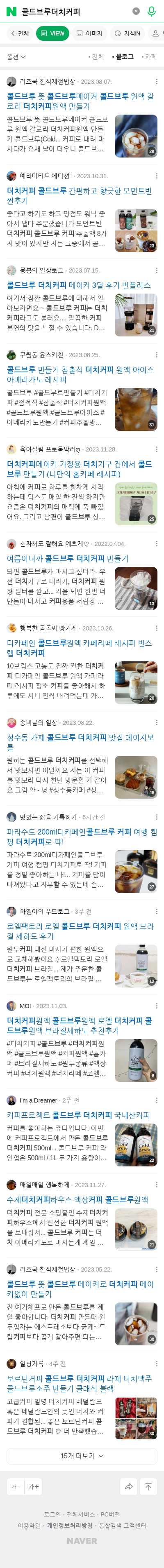 콜드브루더치커피이미지 보기