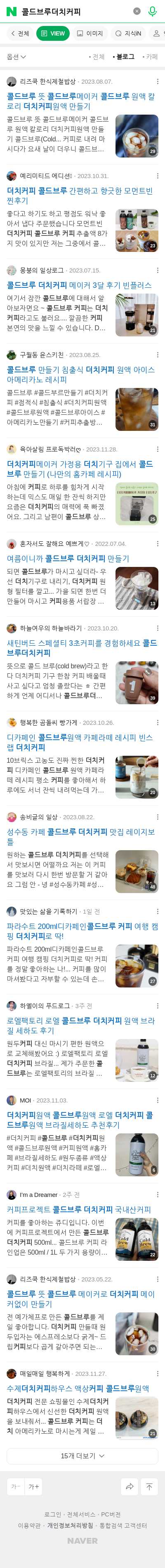 콜드브루더치커피이미지 보기