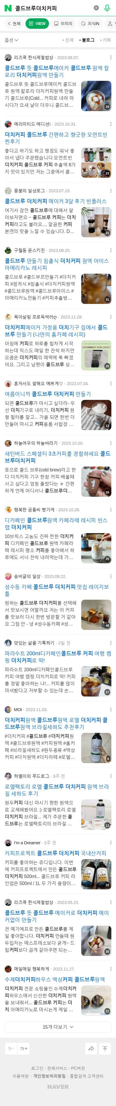 콜드브루더치커피이미지 보기