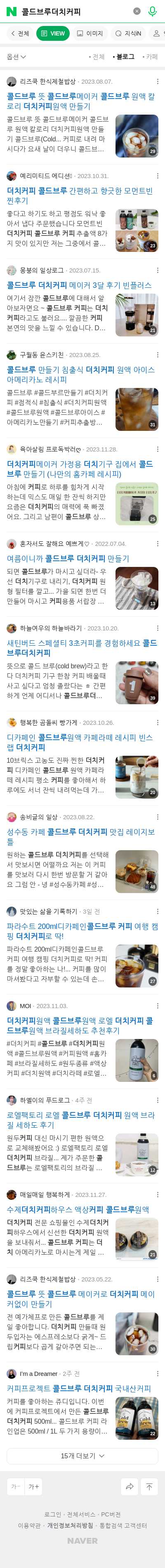 콜드브루더치커피이미지 보기