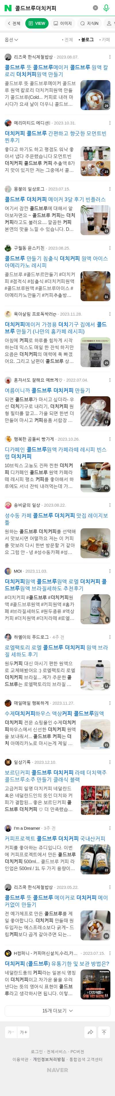 콜드브루더치커피이미지 보기