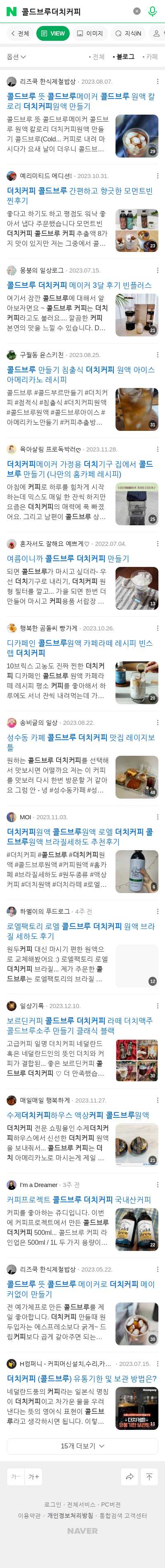 콜드브루더치커피이미지 보기