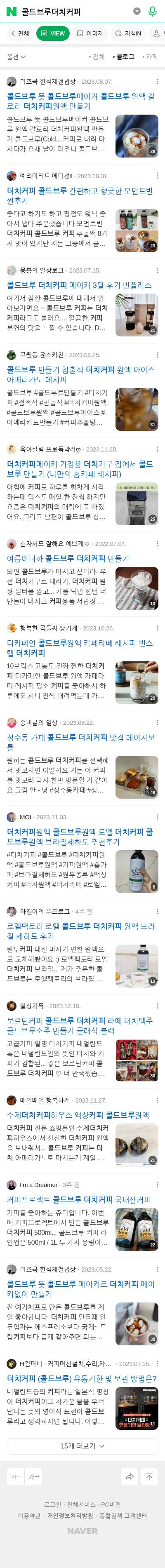 콜드브루더치커피이미지 보기