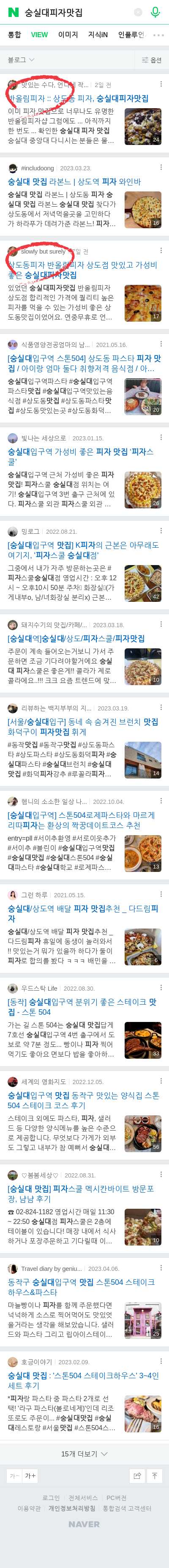 숭실대피자맛집이미지 보기