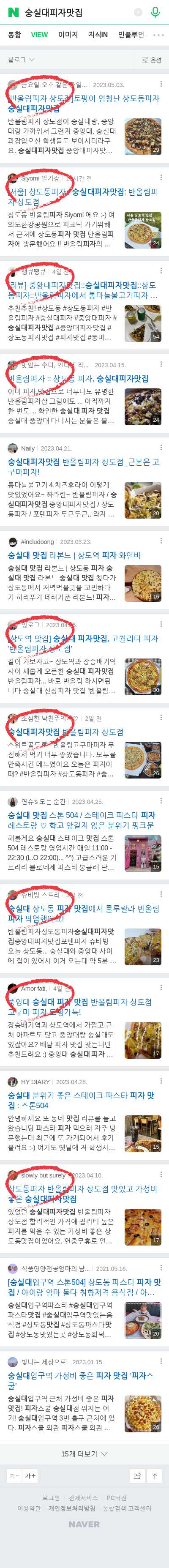 숭실대피자맛집이미지 보기