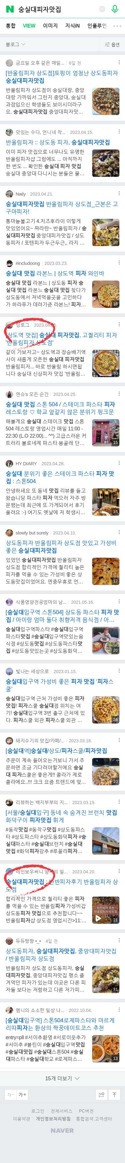 숭실대피자맛집이미지 보기