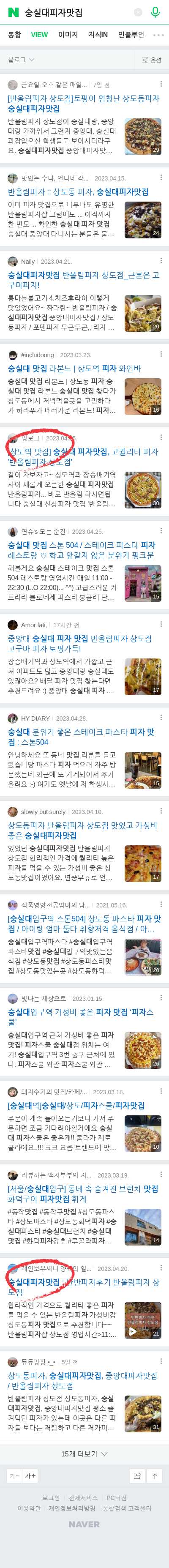 숭실대피자맛집이미지 보기