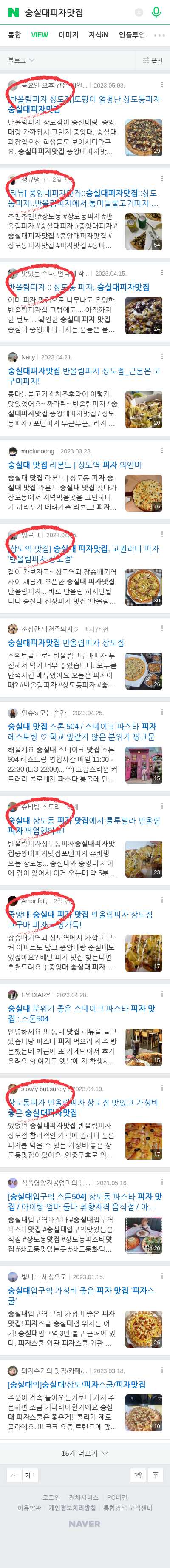 숭실대피자맛집이미지 보기