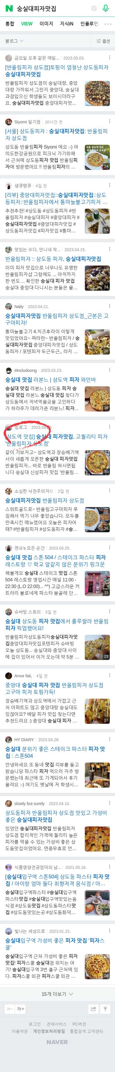 숭실대피자맛집이미지 보기