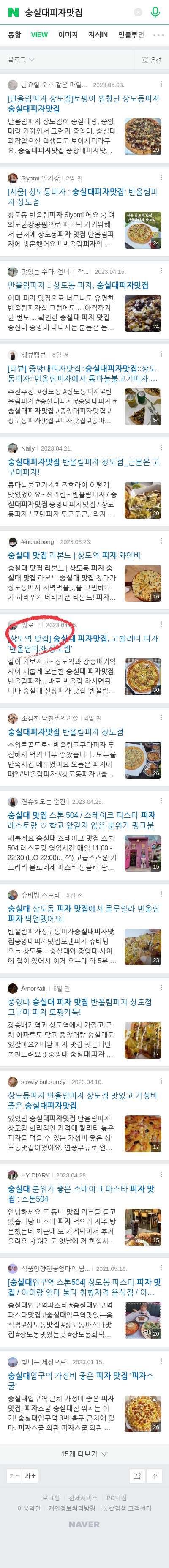 숭실대피자맛집이미지 보기