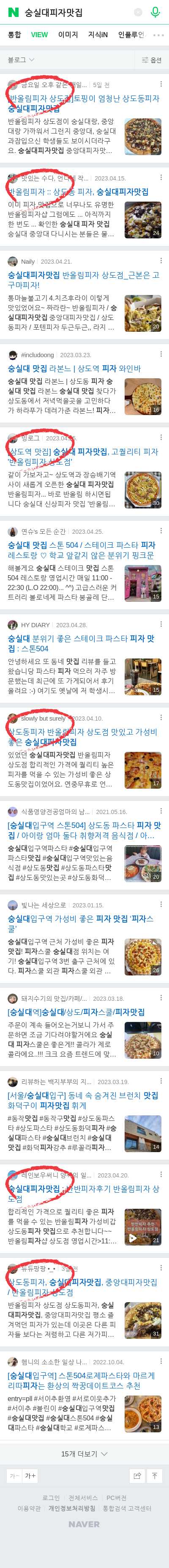 숭실대피자맛집이미지 보기