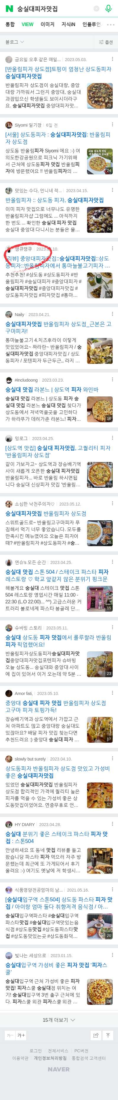 숭실대피자맛집이미지 보기