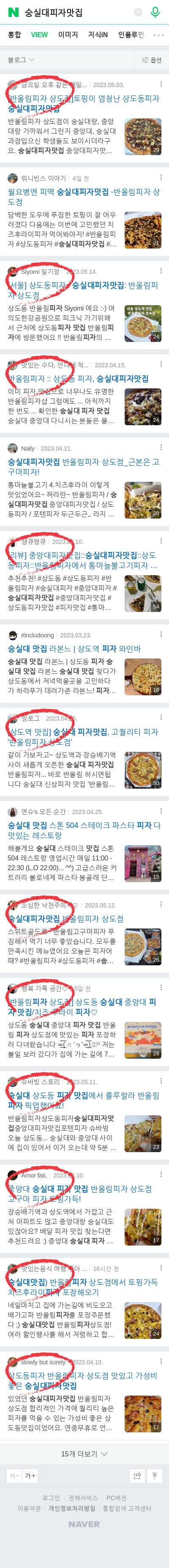 숭실대피자맛집이미지 보기