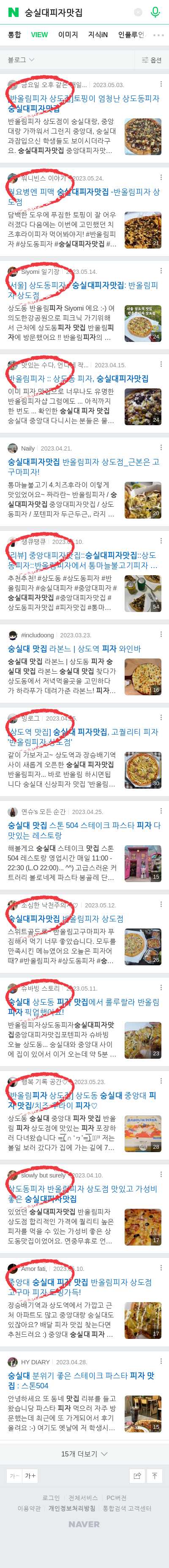 숭실대피자맛집이미지 보기