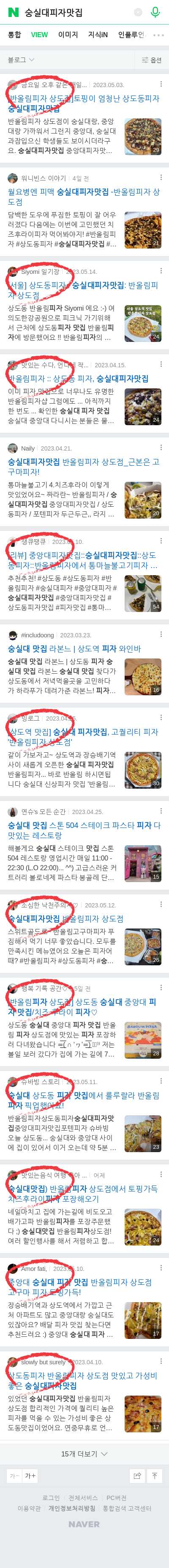 숭실대피자맛집이미지 보기