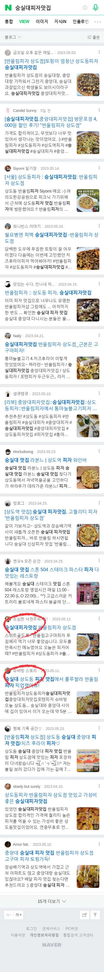 숭실대피자맛집이미지 보기