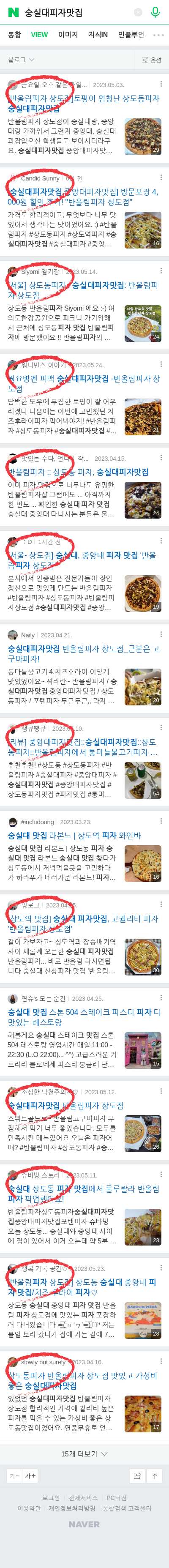 숭실대피자맛집이미지 보기