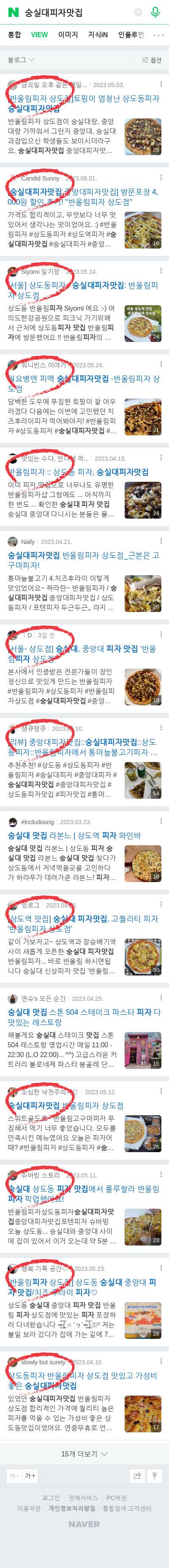 숭실대피자맛집이미지 보기