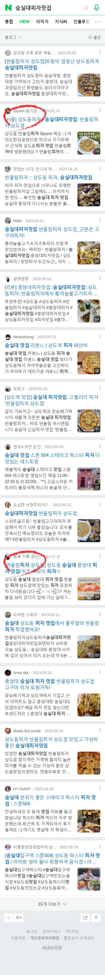 숭실대피자맛집이미지 보기