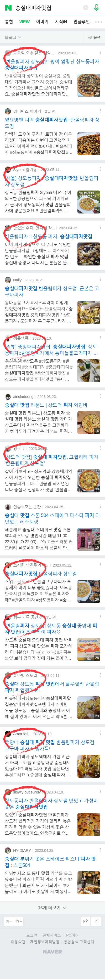 숭실대피자맛집이미지 보기