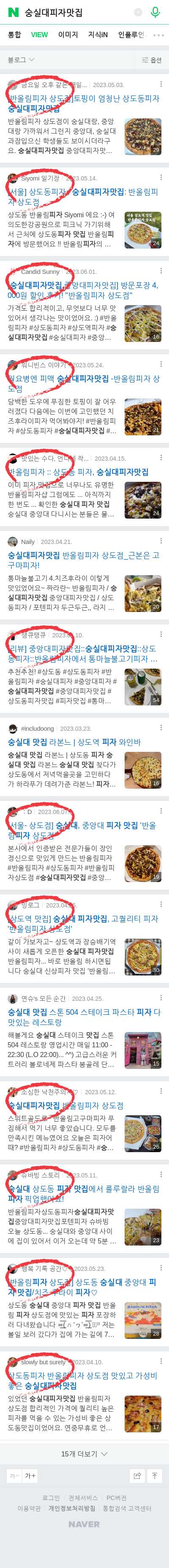 숭실대피자맛집이미지 보기