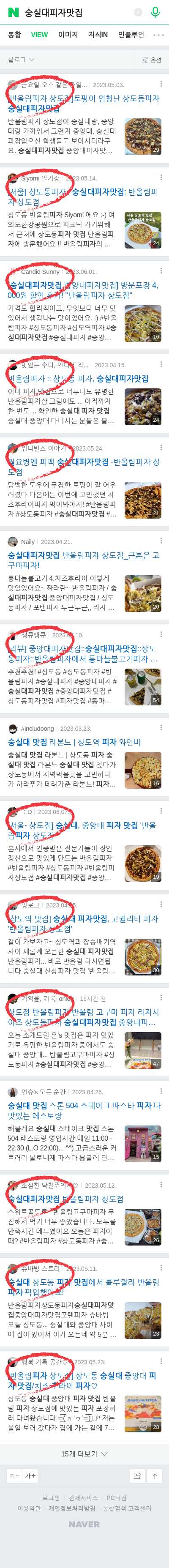 숭실대피자맛집이미지 보기