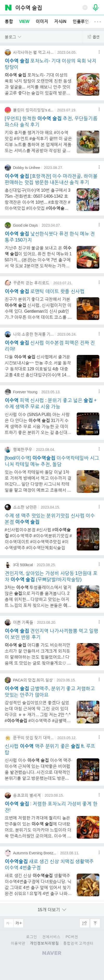 이수역 술집이미지 보기