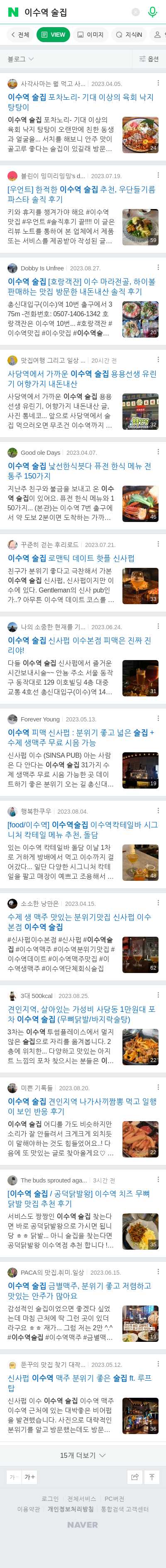 이수역 술집이미지 보기