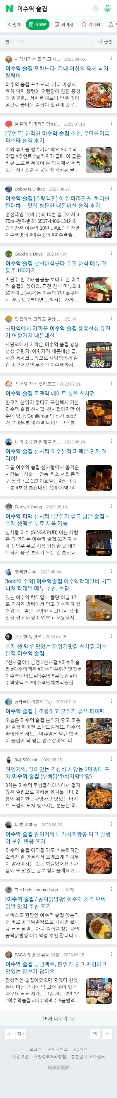 이수역 술집이미지 보기