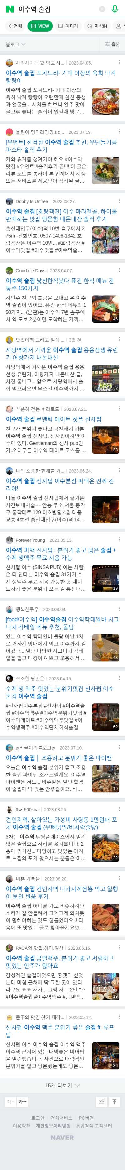 이수역 술집이미지 보기