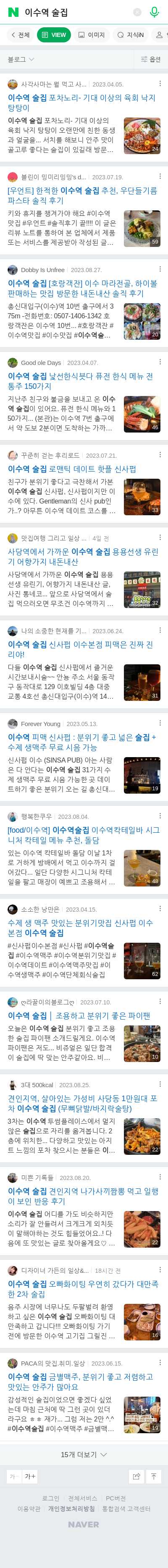 이수역 술집이미지 보기