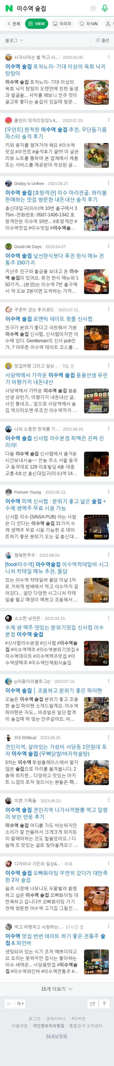 이수역 술집이미지 보기