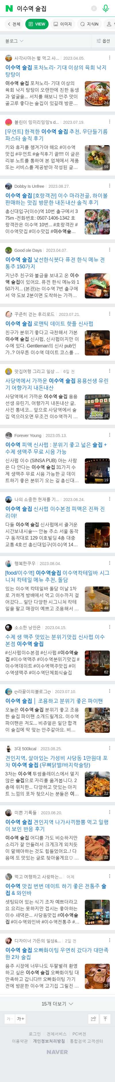 이수역 술집이미지 보기