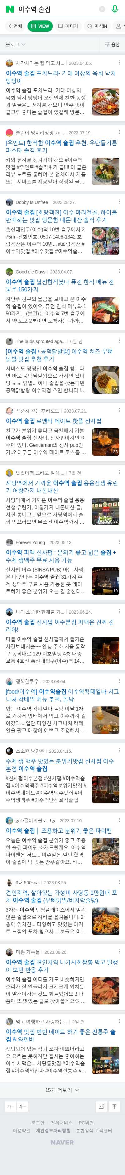 이수역 술집이미지 보기