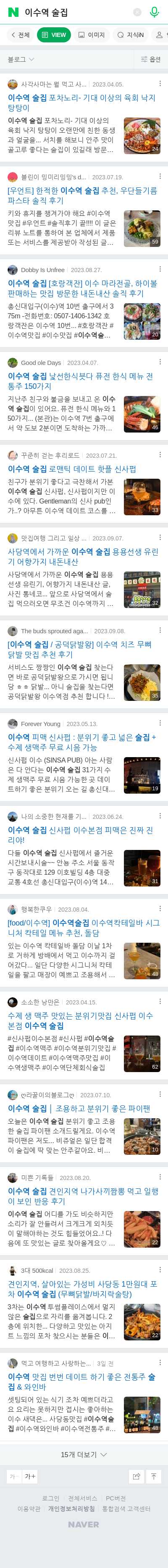 이수역 술집이미지 보기