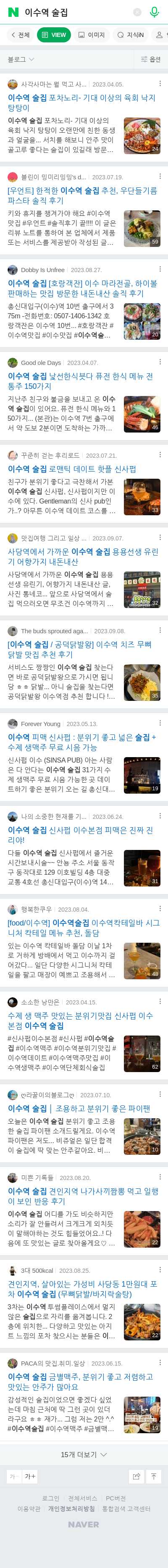 이수역 술집이미지 보기