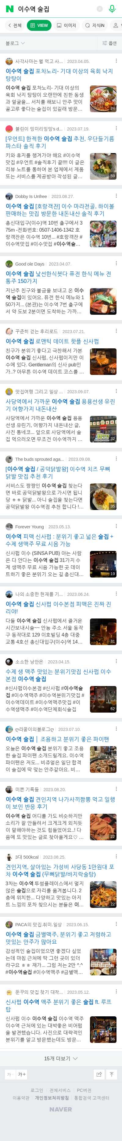 이수역 술집이미지 보기