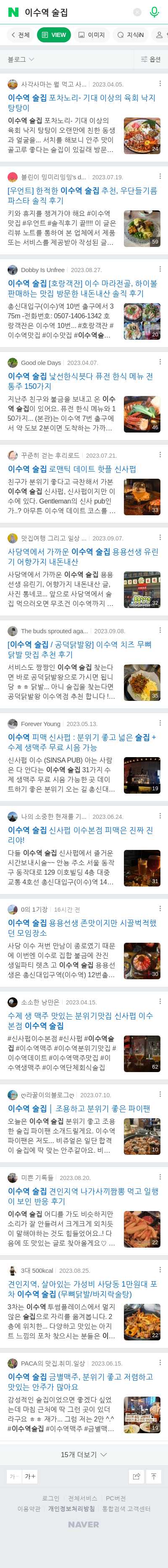 이수역 술집이미지 보기