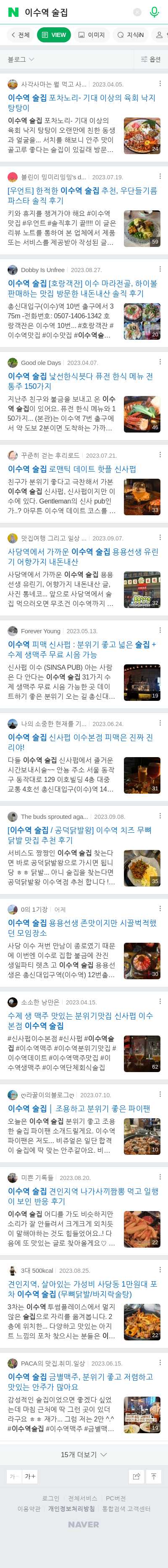 이수역 술집이미지 보기