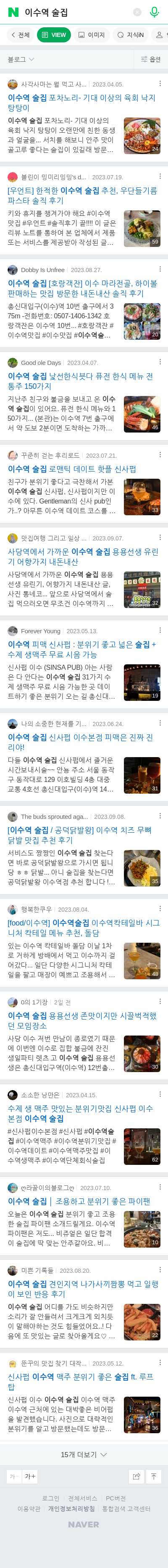 이수역 술집이미지 보기